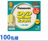 Panasonic ^pDVD-RAM 2-5{ 5 J[gbWȂ LM-AF120MK5 100l