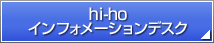 hi-ho�C���t�H���[�V�����f�X�N