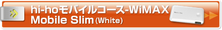 ���ӂ���Mobile slim(White)�ɐ\������