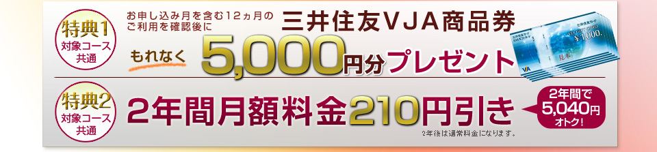 ����Ȃ�5,000�~�L���b�V���o�b�N�����z����210�~����