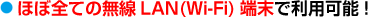 قڑSĂ̖LAN(Wi-Fi)[ŗp\!