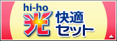 hi-ho �����K�Z�b�g