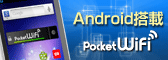 Android���� PocketWiFi GS02 �f�r���[�L�����y�[��
