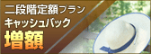hi-hoとフレッツ光ではじめよう!新生活ネットで快適キャンペーン!!