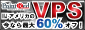 IIJ �A�����J��VPS�L�����y�[��