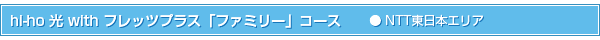 hi-ho �� with �t���b�c�v���X�u�t�@�~���[�v�R�[�X