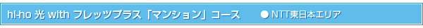hi-ho �� with �t���b�c�v���X�u�}���V�����v�R�[�X