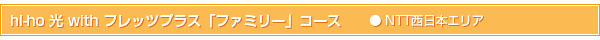 hi-ho �� with �t���b�c�v���X�u�t�@�~���[�v�R�[�X