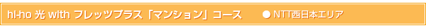 hi-ho �� with �t���b�c�v���X�u�}���V�����v�R�[�X