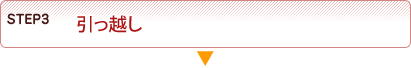 STEP3�@�����z��