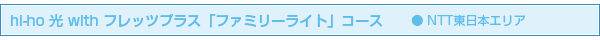 hi-ho �� with �t���b�c�v���X�u�t�@�~���[���C�g�v�R�[�X