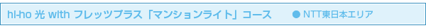 hi-ho �� with �t���b�c�v���X�u�}���V�������C�g�v�R�[�X