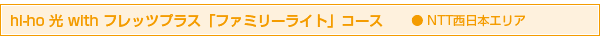 hi-ho �� with �t���b�c�v���X�u�t�@�~���[���C�g�v�R�[�X