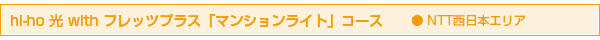 hi-ho �� with �t���b�c�v���Xr�u�}���V�������C�g�v�R�[�X