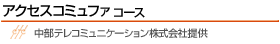 �A�N�Z�X�R�~���t�@�R�[�X �����e���R�~���j�P�[�V����������В�