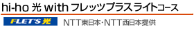 hi-ho �� with �t���b�c�v���X�R�[�X NTT�����{�ENTT�����{��