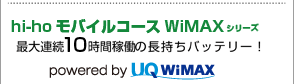 ���X�X���@hi-ho���o�C���R�[�X-WiMAX�V���[�Y
