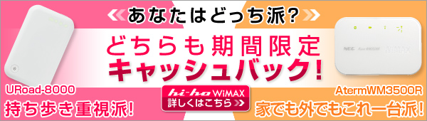 hi-ho ���o�C���R�[�X��WiMAX���V�o��I
