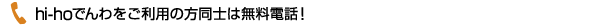 hi-ho�ł��������p�̕����m�͖����d�b�I