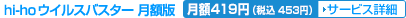 hi-ho�E�C���X�o�X�^�[���z�� ���z440�~�i�Ŕ�419�~�j �T�[�r�X�ڍ�