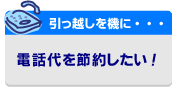 �����z�����@�ɓd�b���ߖ񂵂���