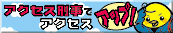 �A�N�Z�X�Y���ŃA�N�Z�X�A�b�v