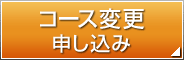 hi-ho �� with �t���b�c�R�[�X�ւ̃R�[�X�ύX�\������