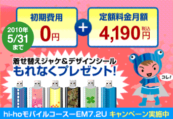 hi-ho���o�C���R�[�X-EM7.2U