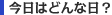 �f�C���[�`�F�b�N
