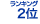 �����L���O2��