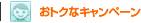 ���g�N�ȃL�����y�[��
