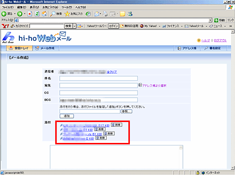 メールにファイルを添付する Webブラウザでのご利用 Webメール 会員向けサービス 基本サービス Hi Ho